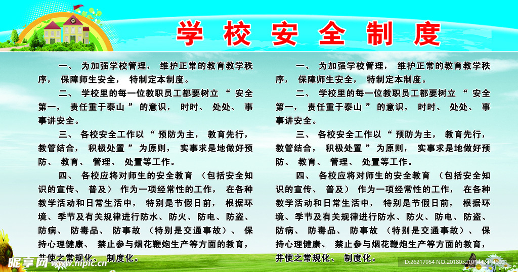 校园展板图片