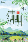 清明图片