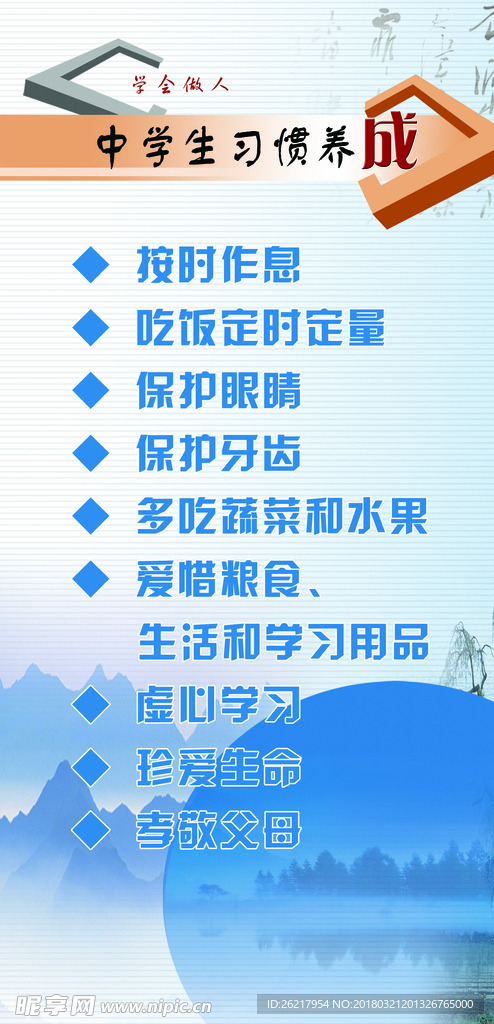 校园展板图片