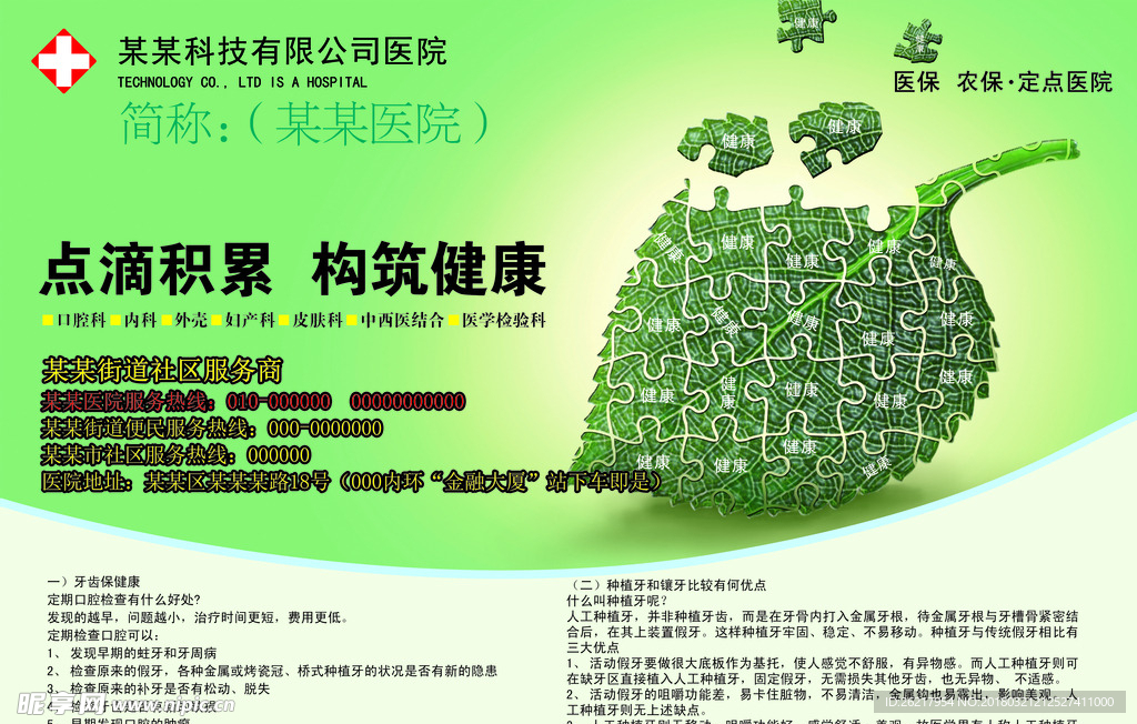 医院展板图片