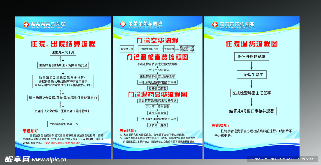 医院展板图片