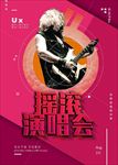 音乐摇滚演唱会海报图片展板下载
