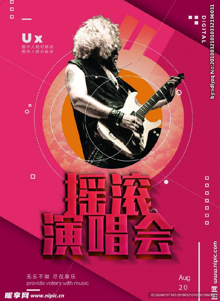 音乐摇滚演唱会海报图片展板下载