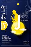 音乐节演唱会海报图片展板下载
