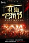 音乐节演唱会海报图片展板下载