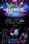 音乐节演唱会海报图片展板下载