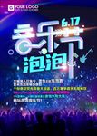 音乐节演唱会海报图片展板下载
