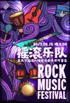 摇滚乐队音乐会海报图片展板下载