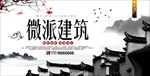 中国风徽派建筑海报图片背景下载