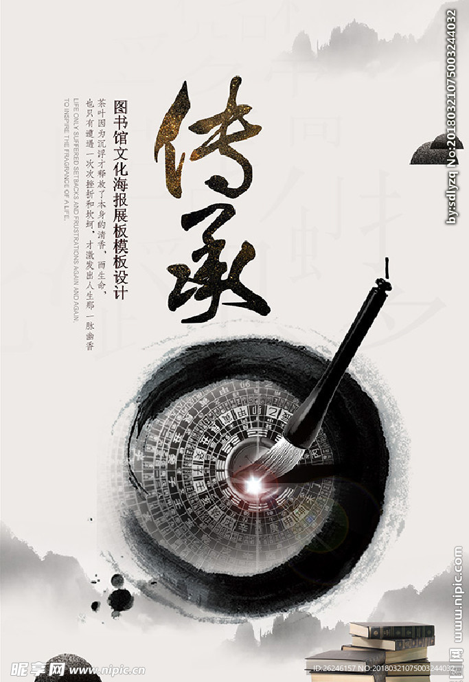 中国风文化传承海报图片背景下载