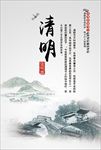 中国风清明祭祖海报图片背景下载