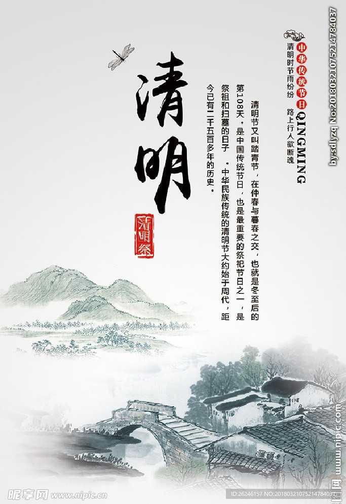 中国风清明祭祖海报图片背景下载