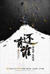 中国风创意山水招聘海报图片下载