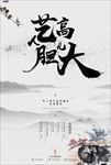 中国风意境山水招聘海报图片下载