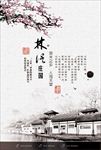 中国风水墨风房地产海报图片下载