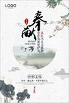 中国风企业文化奉献海报图片下载