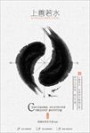 中国风上善若水海报图片背景下载