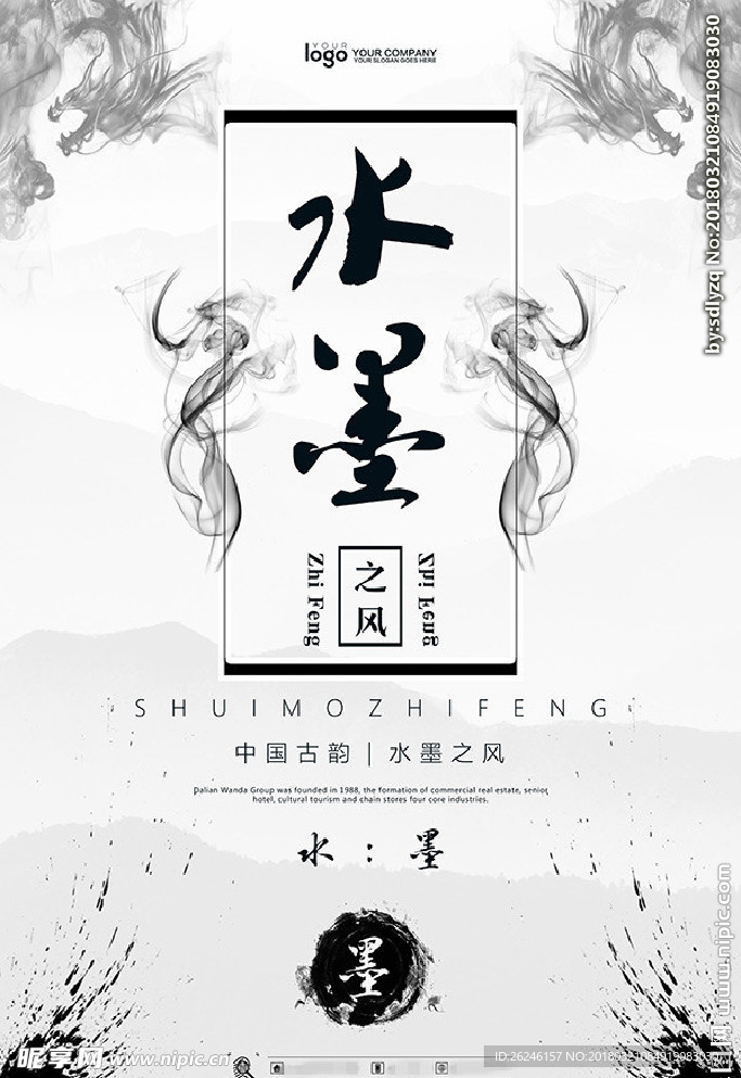 中国风创意水墨海报图片背景下载