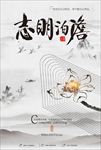 淡泊明志企业文化图片展板下载