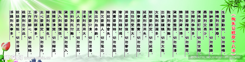 朱子十八法