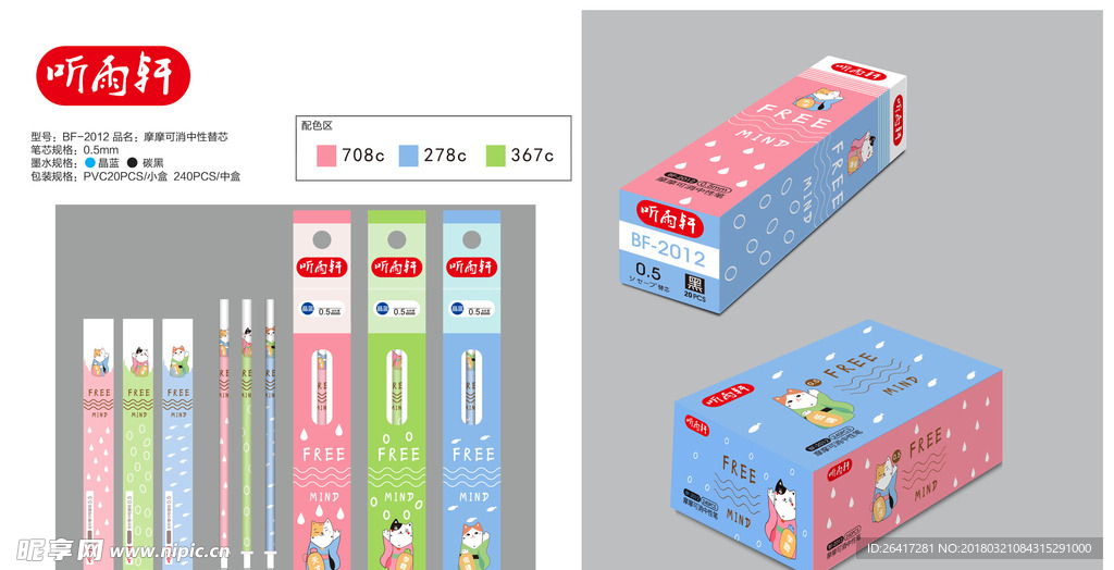 可爱卡通学生用笔
