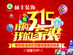 诚信315大海报