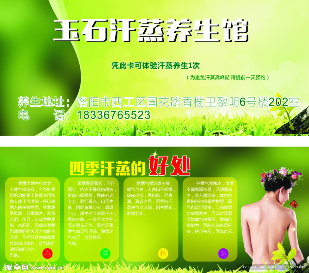 汗蒸馆体验卡