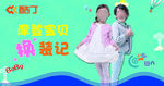 童装