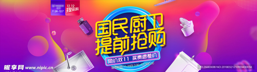 国民厨卫banner