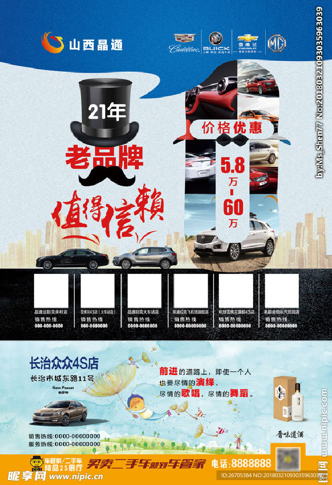 汽车海报