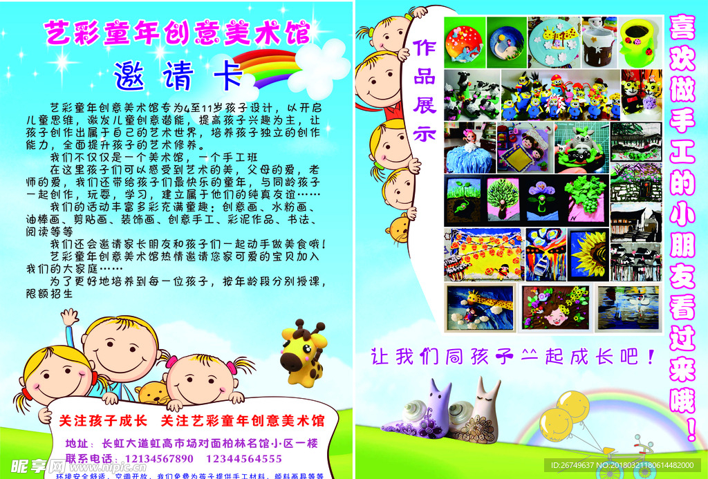 彩泥宣传邀请卡