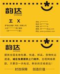 韵达快递名片