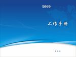 工作手册封面 高档蓝色封面