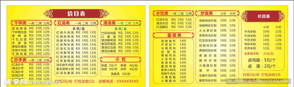 价目表 价格表  DM单 宣传