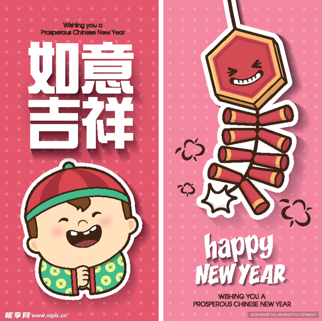 新年卡通