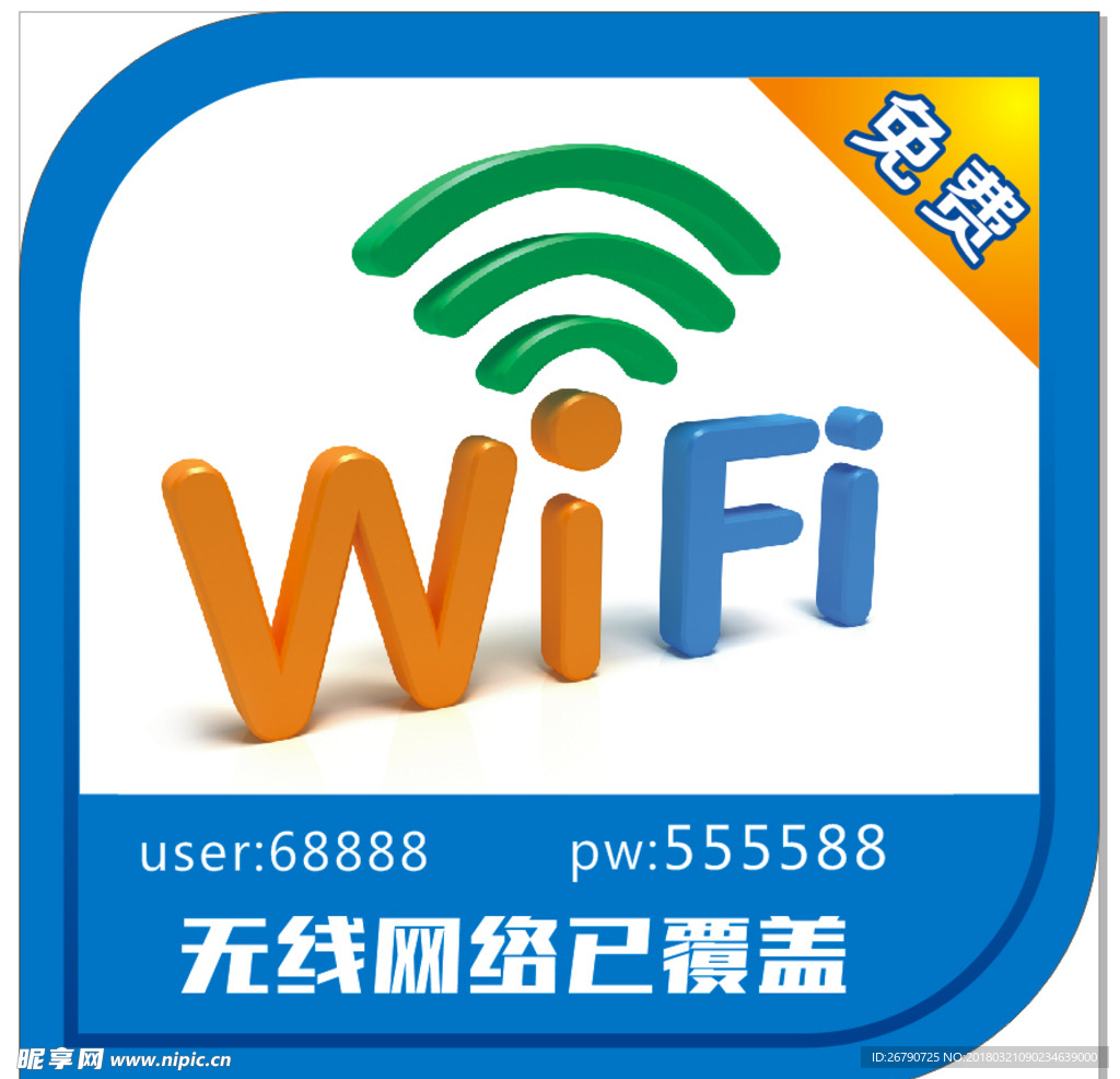 wifi   wifi标志