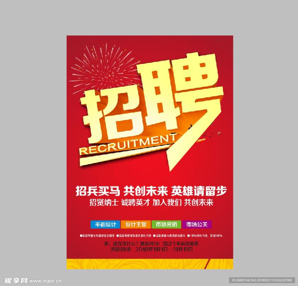 招聘