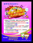 辅导班宣传单