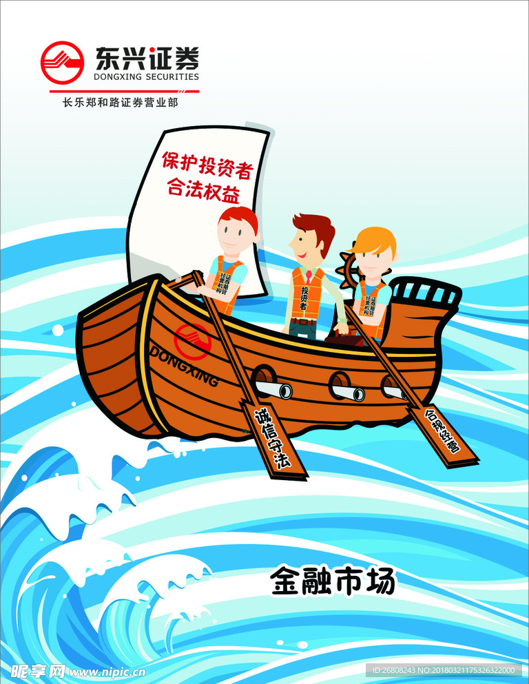 东兴证券