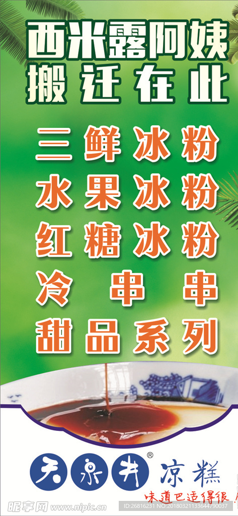 凉糕