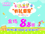 千禧宝贝六一海报