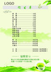 茶楼价目表