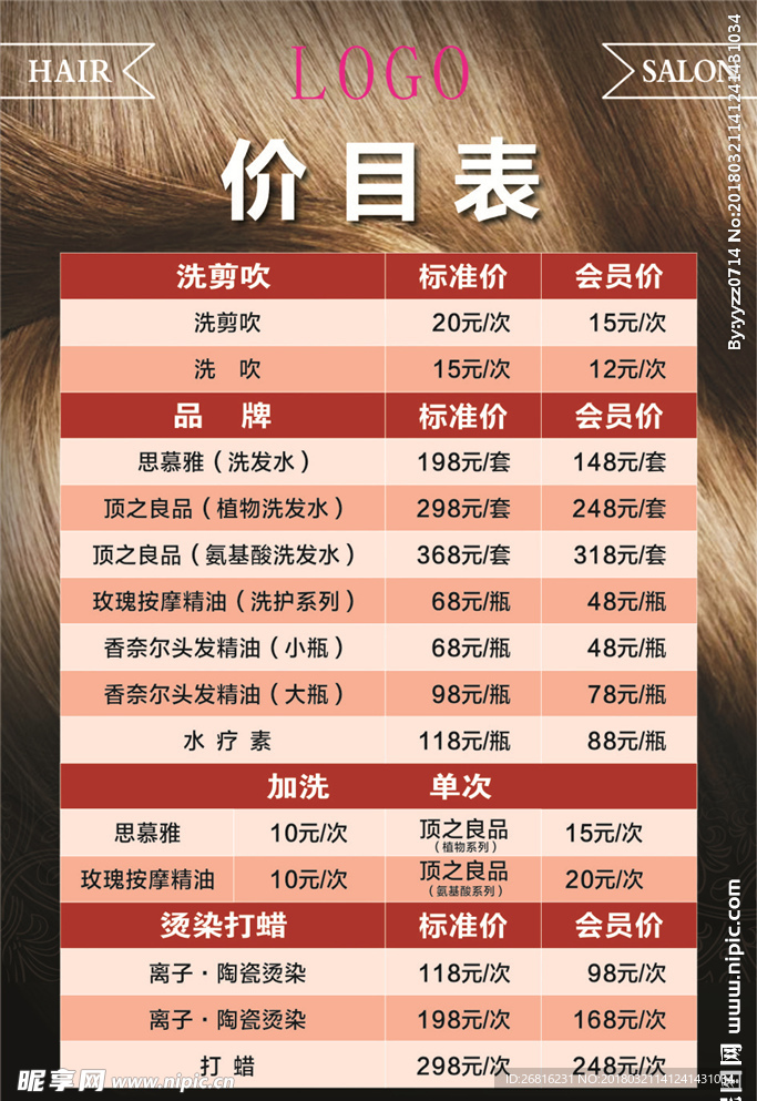 美发价目表