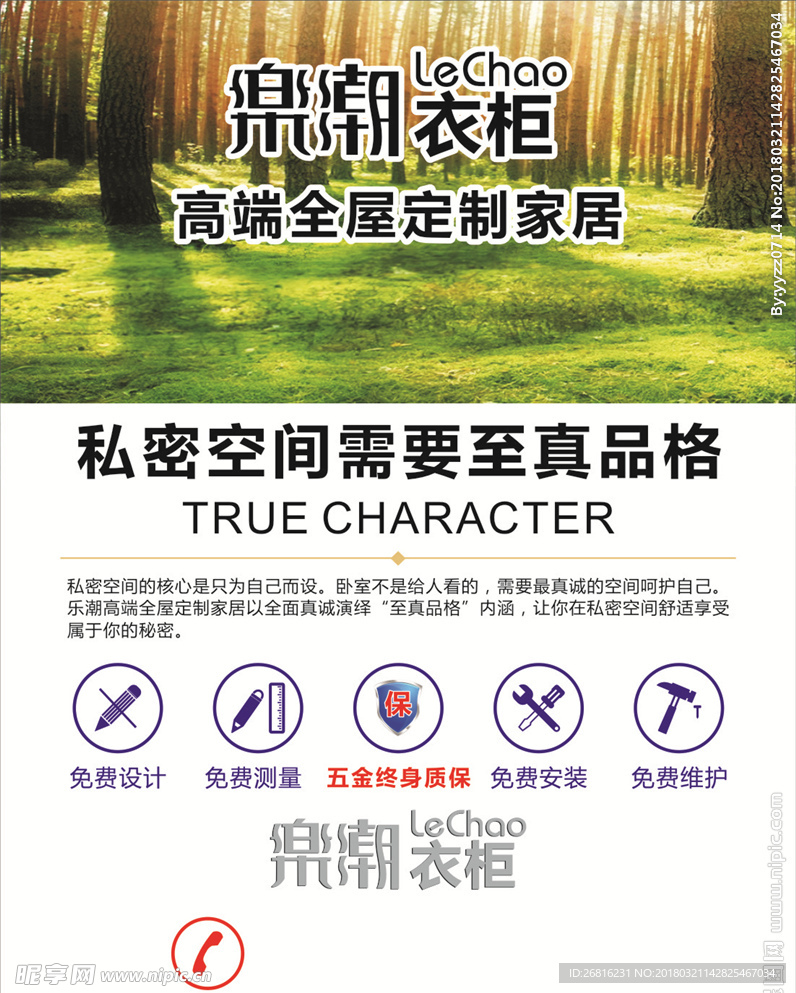 乐潮衣柜宣传海报