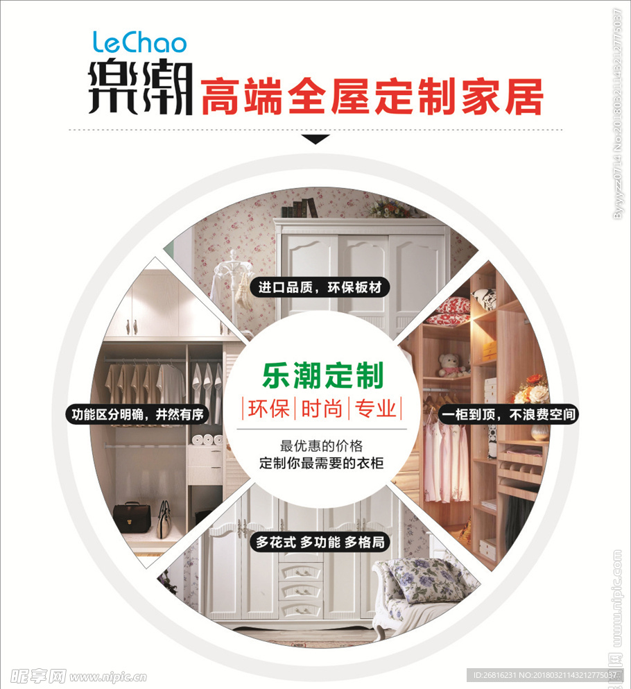 乐潮 全屋定制