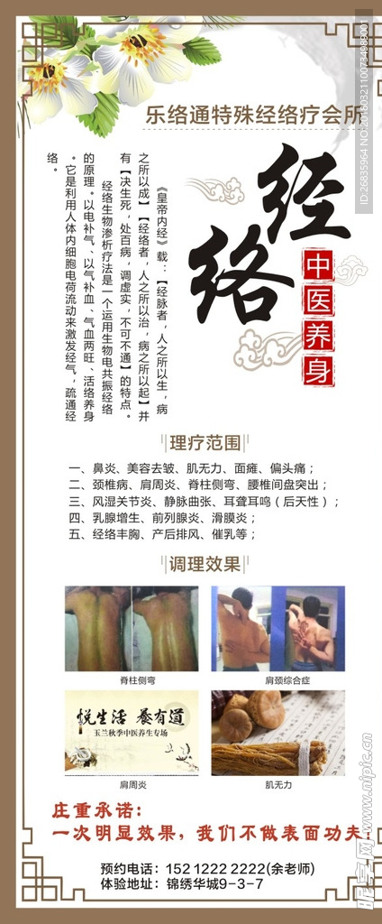 中医养生