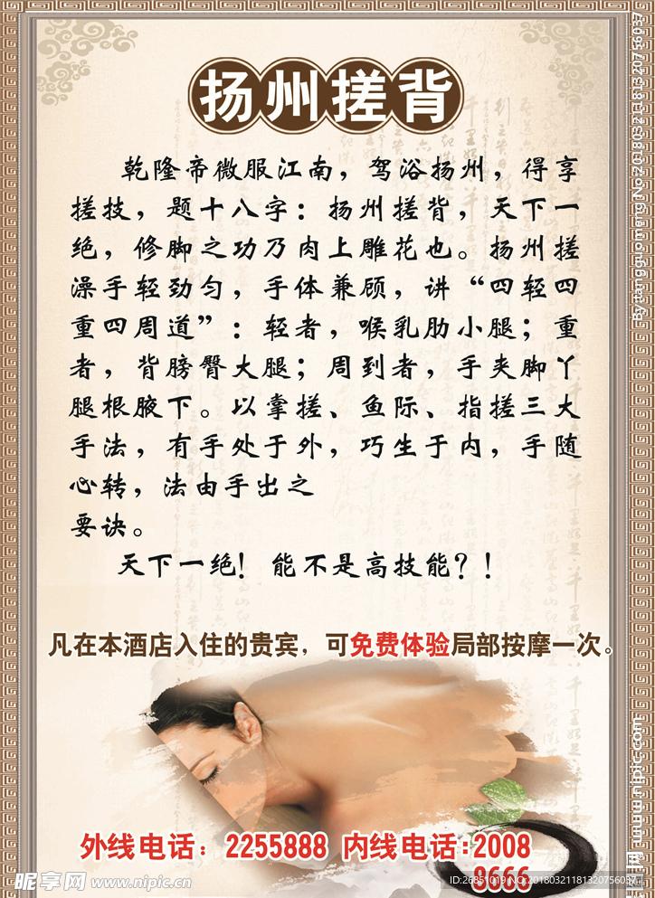 扬州搓背 美容 养生   搓背
