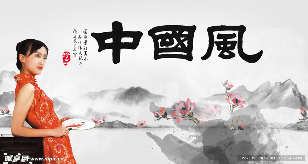 中国风