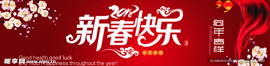 新年快乐