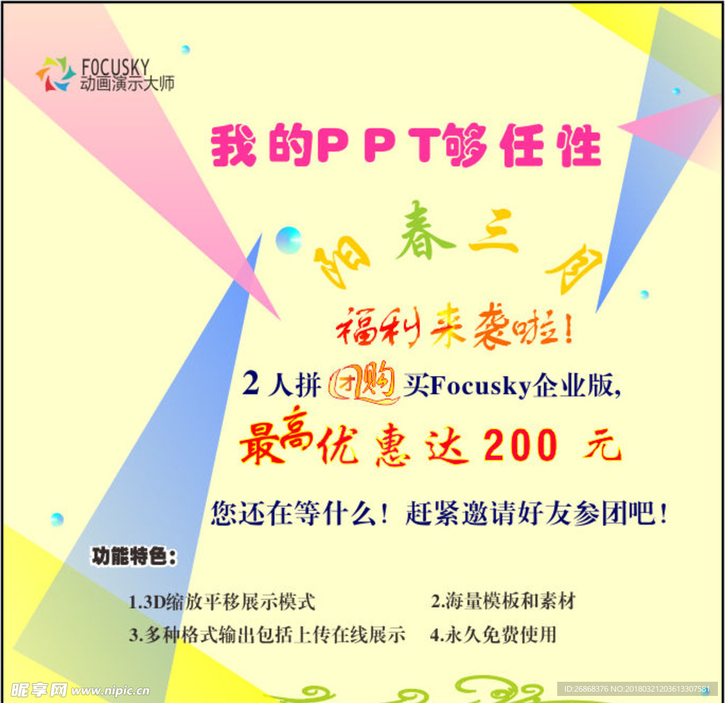 阳春三月